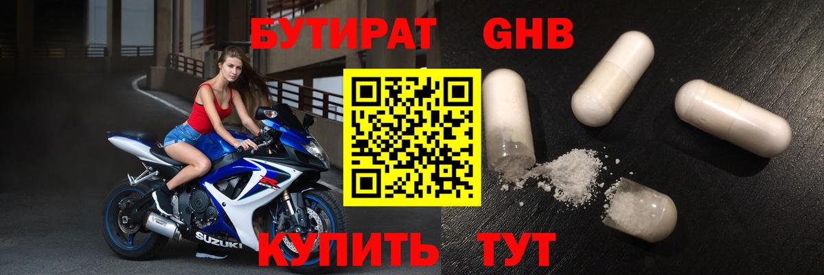 Бутират 99%  Вход с VPN  Норильск 