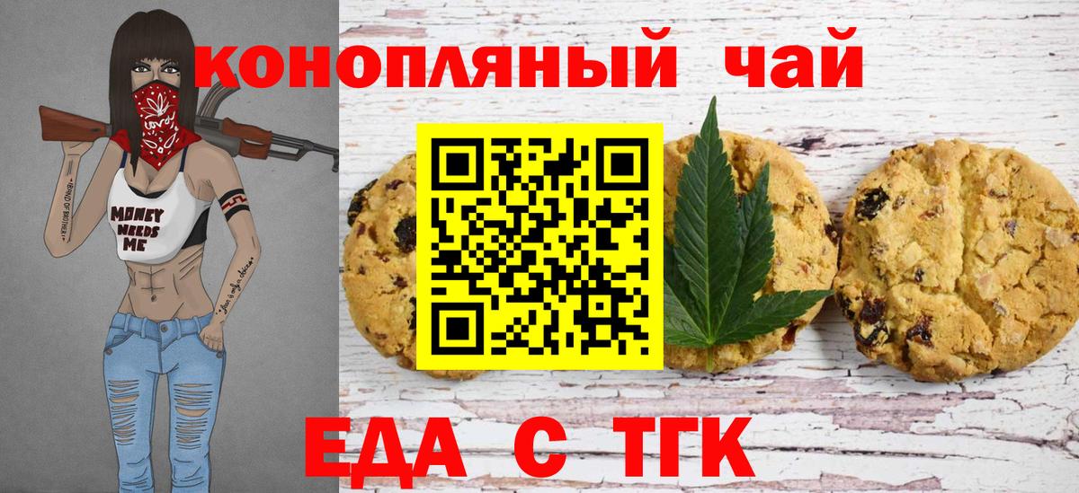 Норильск  Еда ТГК марихуана  Вход с VPN 