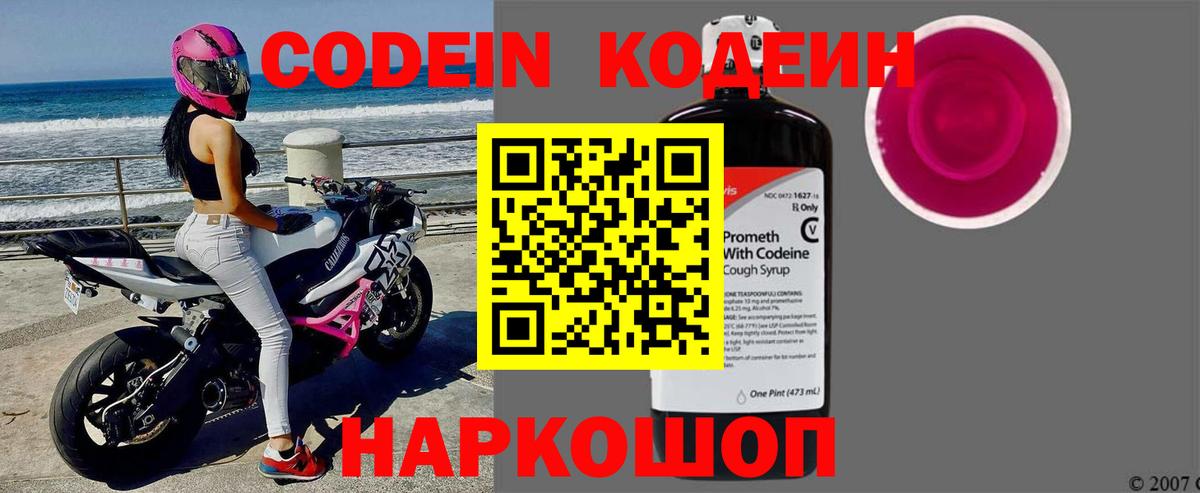 Кодеиновый сироп Lean Purple Drank Норильск