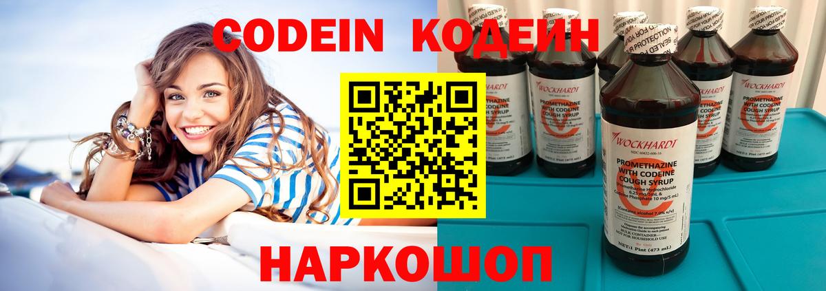 Кодеин Purple Drank  Вход с VPN  Codein Purple Drank  Норильск 