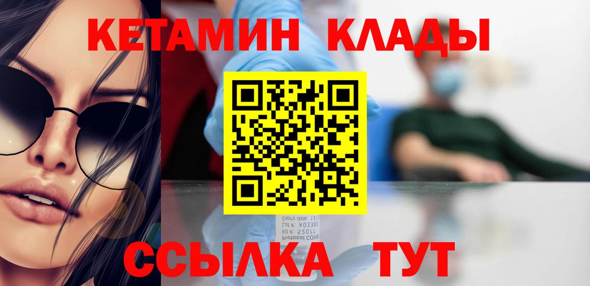 Кетамин VHQ Норильск