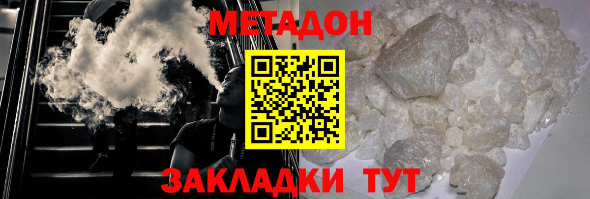 МЕТАДОН кристалл  нарко площадка состав  Норильск  Вход с VPN  МЕТАДОН мёд 