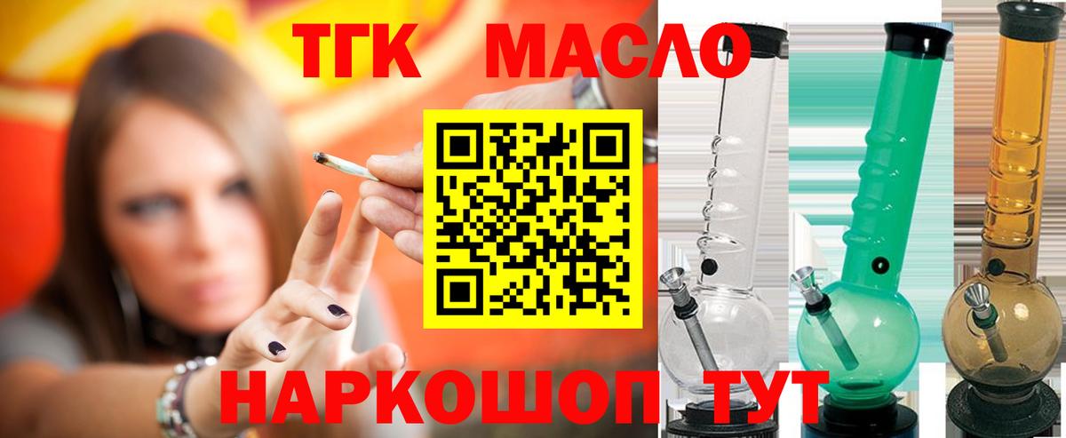 Норильск  ТГК гашишное масло  Вход с VPN 